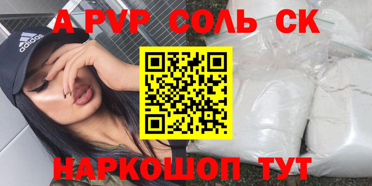 А ПВП Crystall  Альфа ПВП Соль  Alfa_PVP  Чебоксары  Вход с VPN  A-PVP СК КРИС 