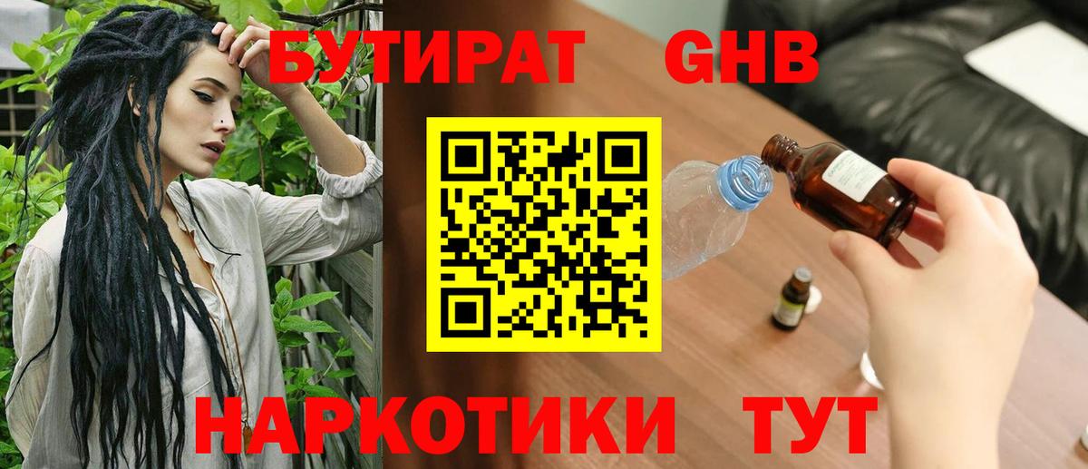 Чебоксары  БУТИРАТ 1.4BDO  Вход с VPN 