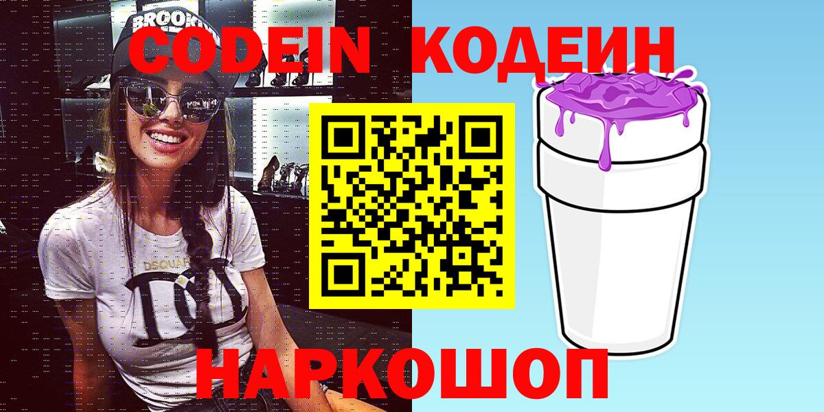 Чебоксары  Codein напиток Lean (лин)  наркота  Кодеин Purple Drank  Вход с VPN 
